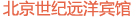 4.北京世紀遠洋賓館室內工程設計