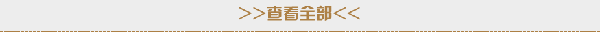 查看全部
